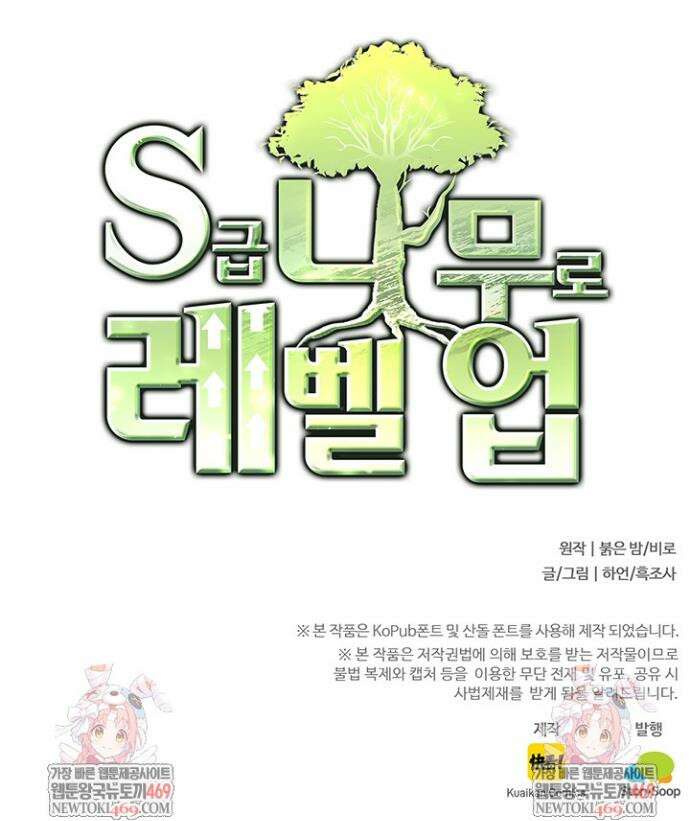S급 나무로 레벨업 134화 32