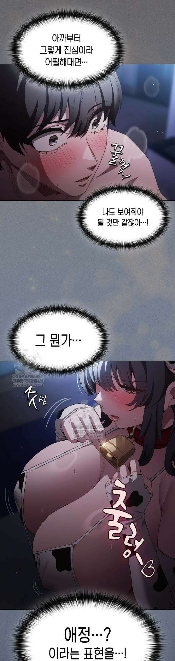 믿으세요! 처음을 바칠지어니 42화 2