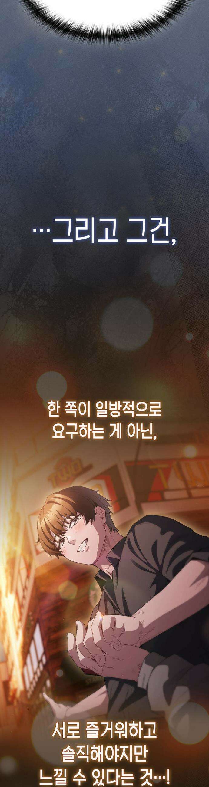 믿으세요! 처음을 바칠지어니 42화 3