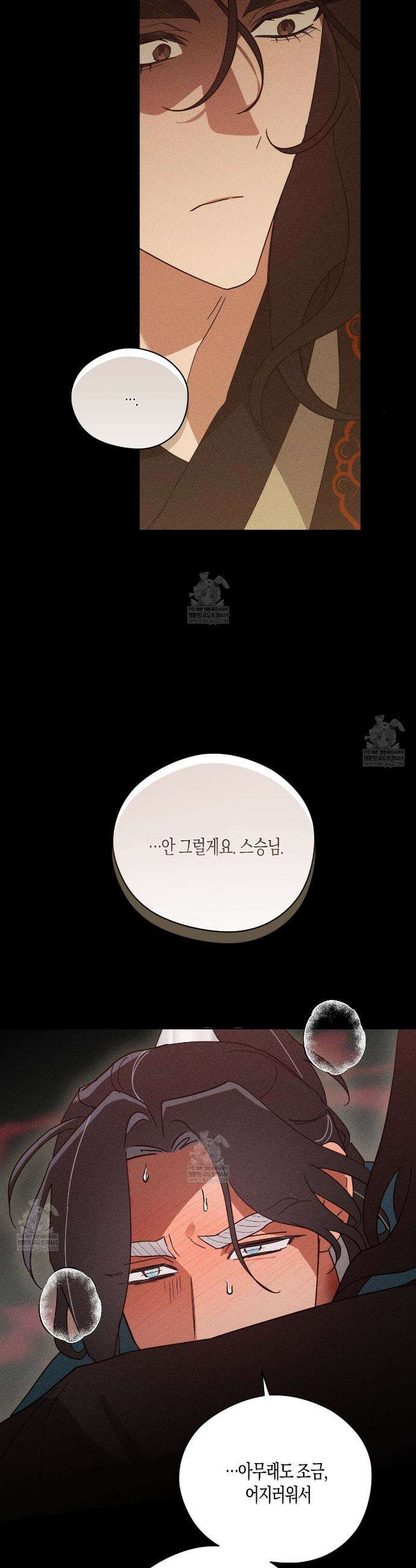 땅을 삼킨 비 16화 3