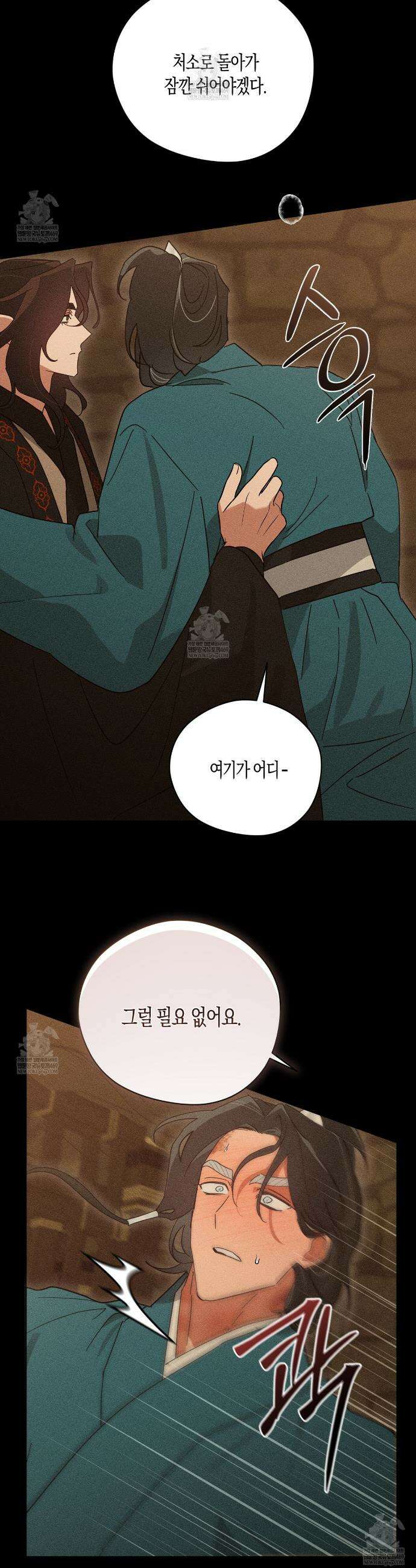 땅을 삼킨 비 16화 4