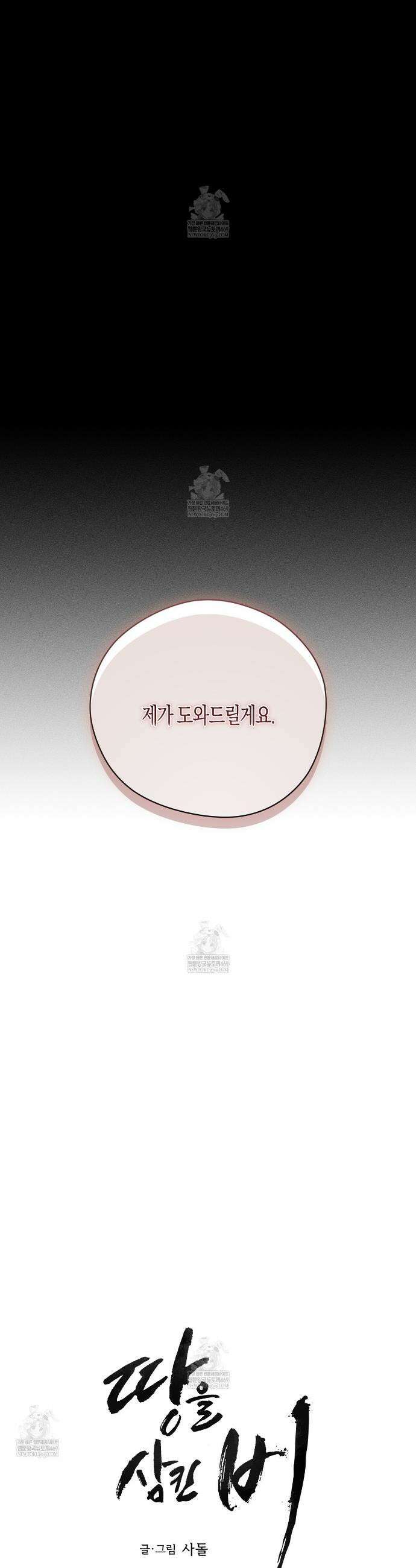 땅을 삼킨 비 16화 5