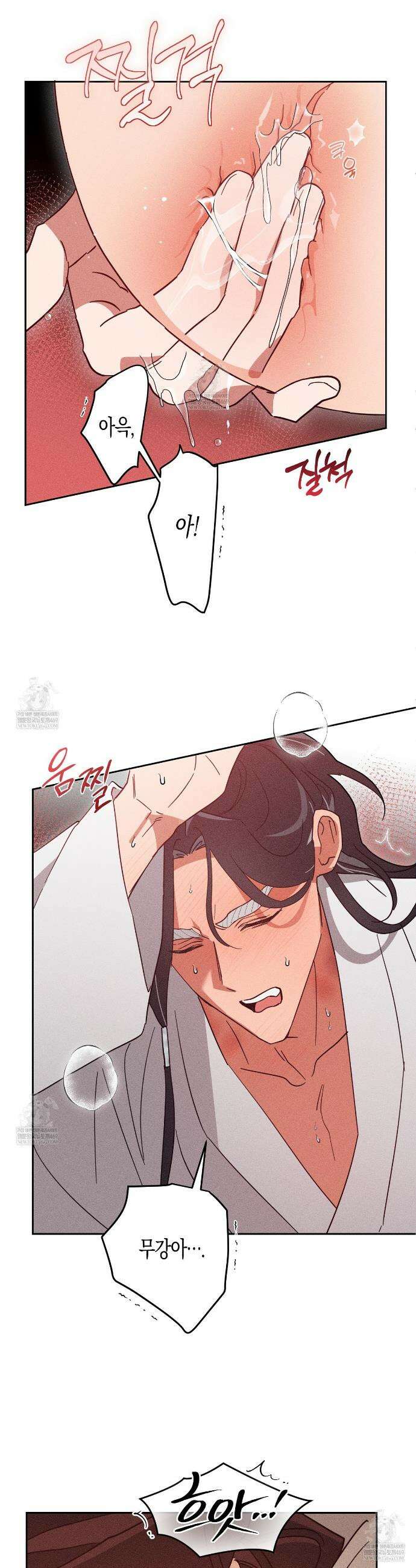 땅을 삼킨 비 16화 8