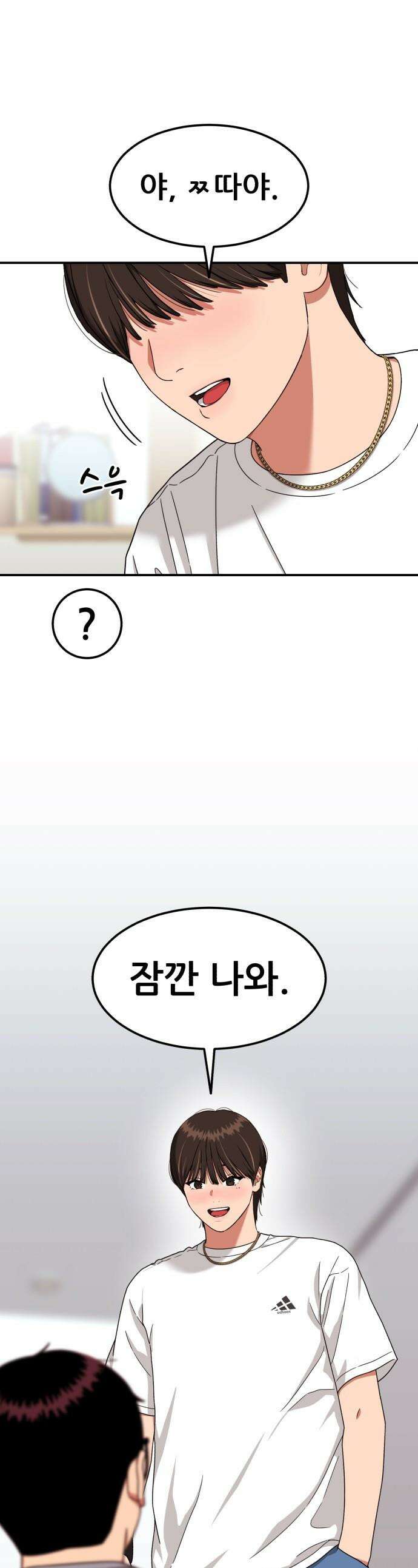 1등급 싸움과외 -  73화． 남자 대 남자의 대화 1