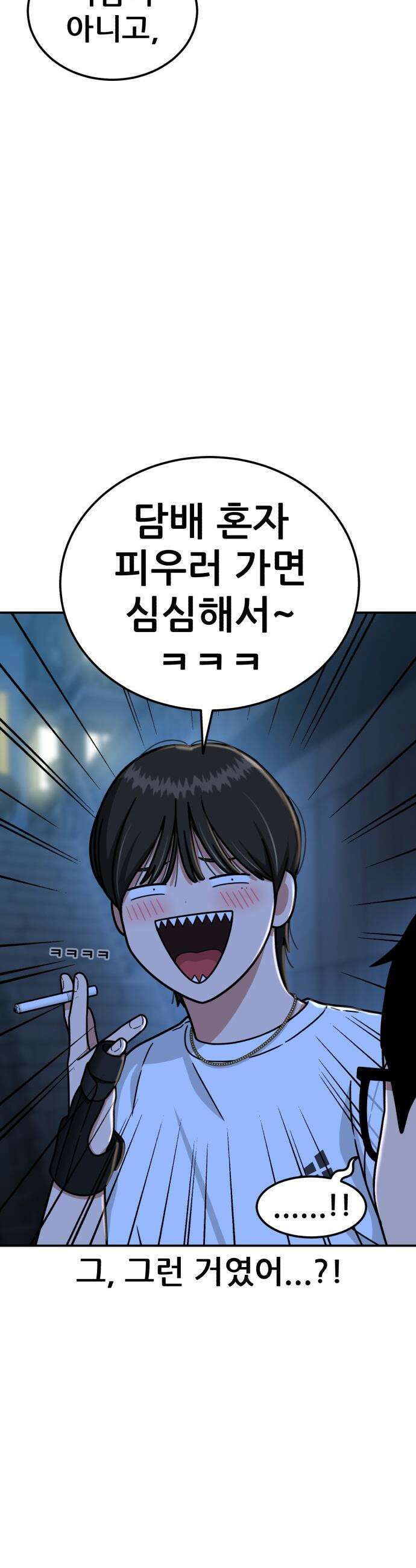 1등급 싸움과외 -  73화． 남자 대 남자의 대화 4