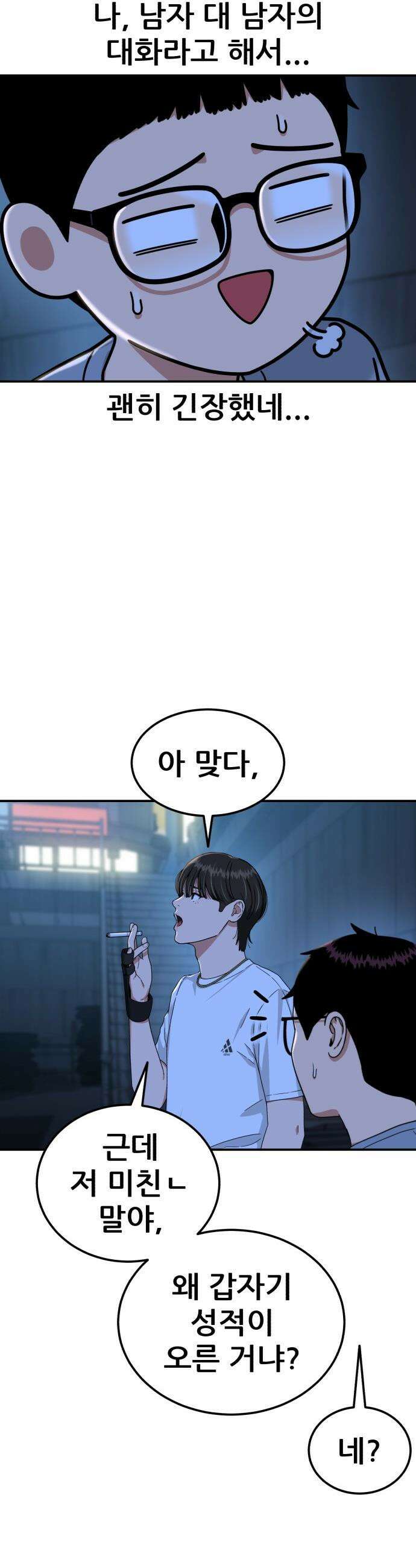 1등급 싸움과외 -  73화． 남자 대 남자의 대화 5