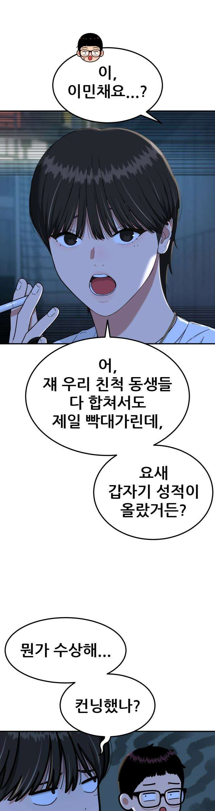 1등급 싸움과외 -  73화． 남자 대 남자의 대화 6