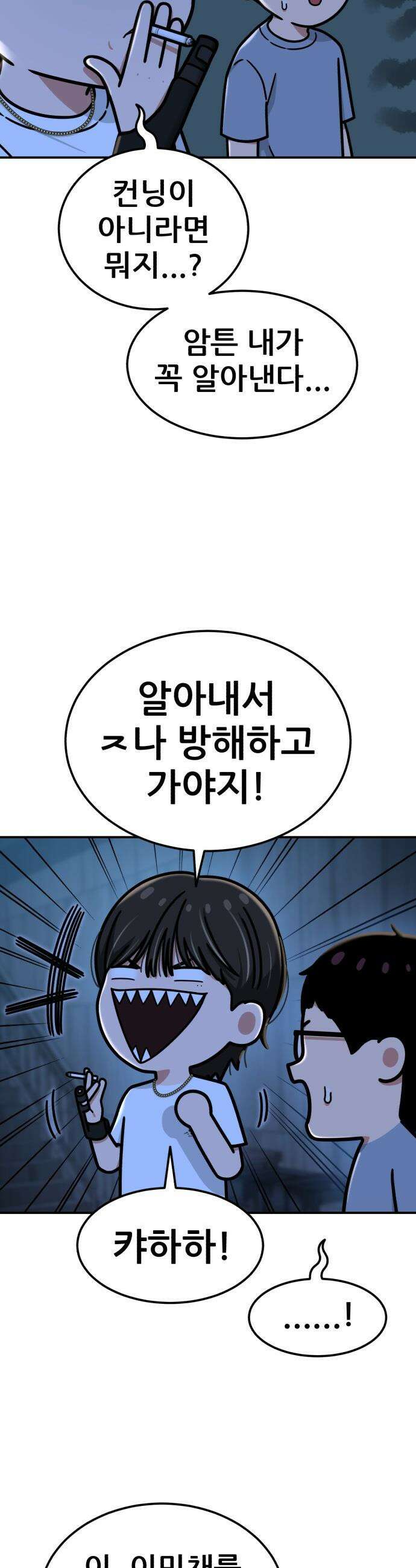 1등급 싸움과외 -  73화． 남자 대 남자의 대화 7