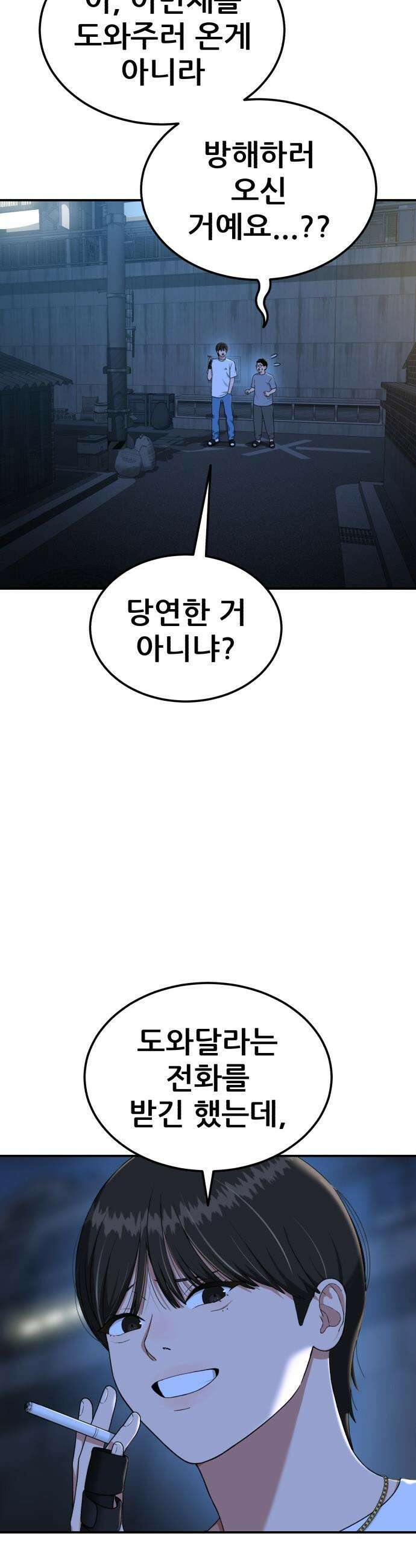 1등급 싸움과외 -  73화． 남자 대 남자의 대화 8