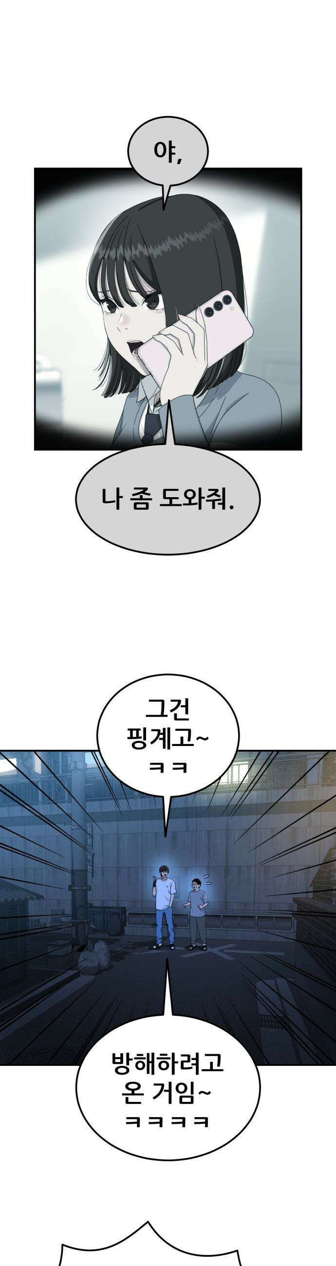 1등급 싸움과외 -  73화． 남자 대 남자의 대화 9