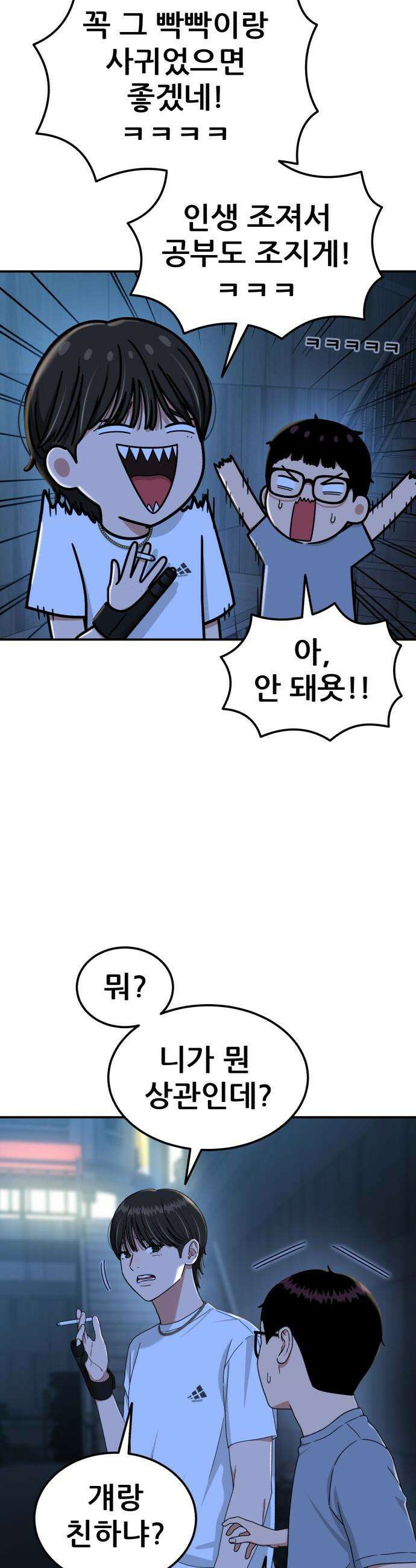 1등급 싸움과외 -  73화． 남자 대 남자의 대화 10