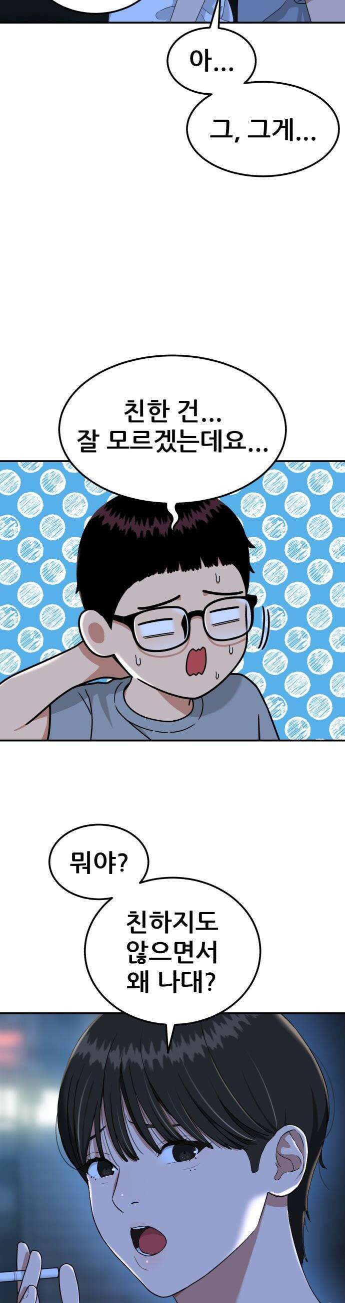 1등급 싸움과외 -  73화． 남자 대 남자의 대화 11