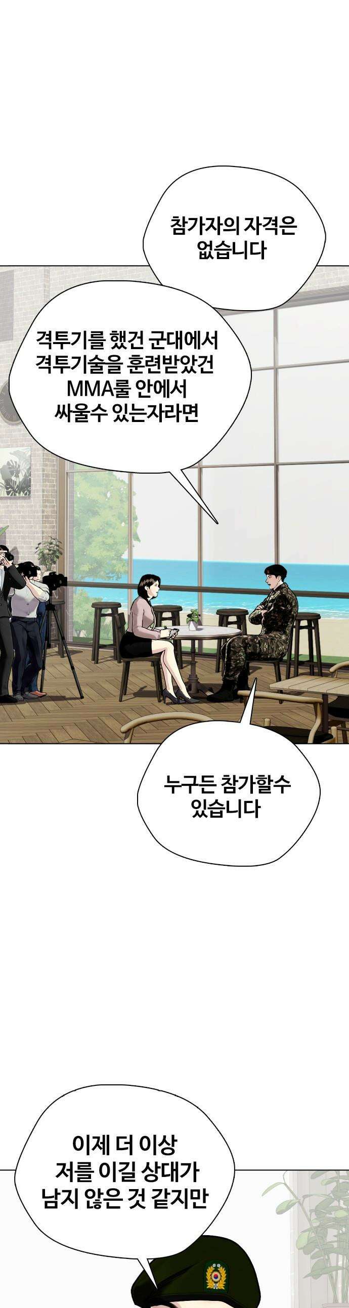 왕따가 격투기를 너무 잘함 - 159화． 새 X동 1