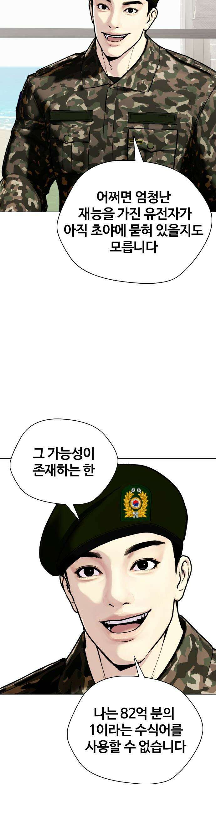 왕따가 격투기를 너무 잘함 - 159화． 새 X동 2