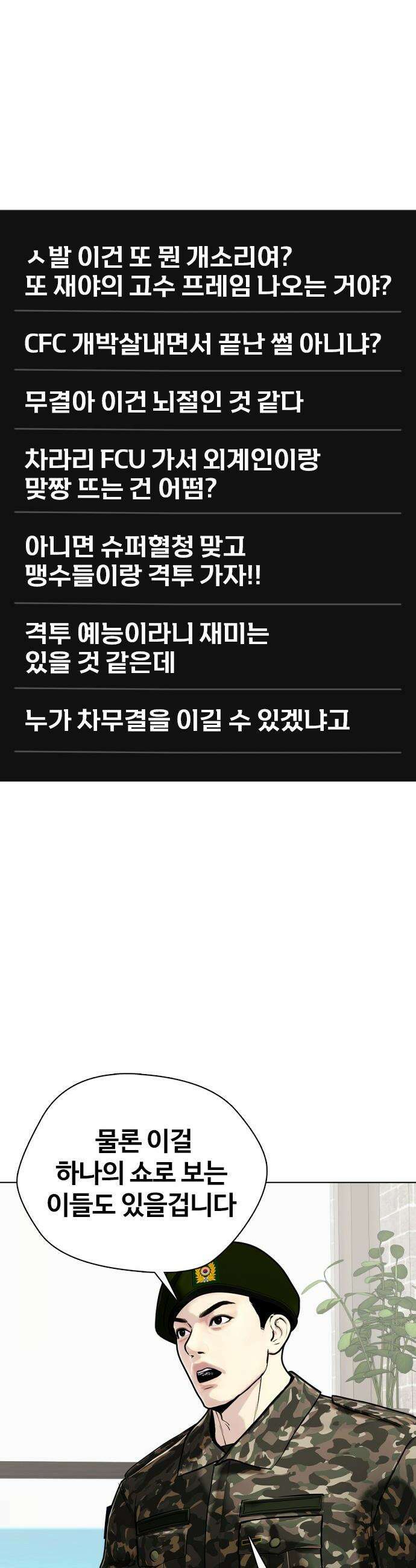 왕따가 격투기를 너무 잘함 - 159화． 새 X동 3