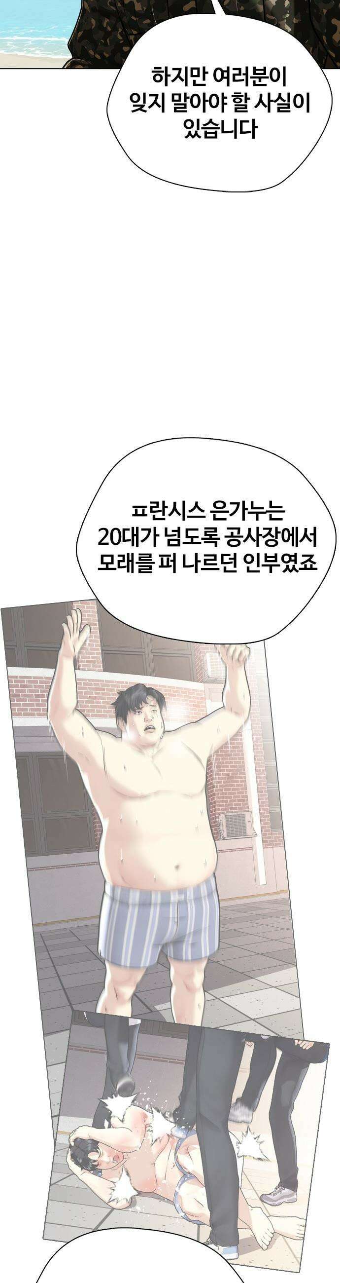 왕따가 격투기를 너무 잘함 - 159화． 새 X동 4