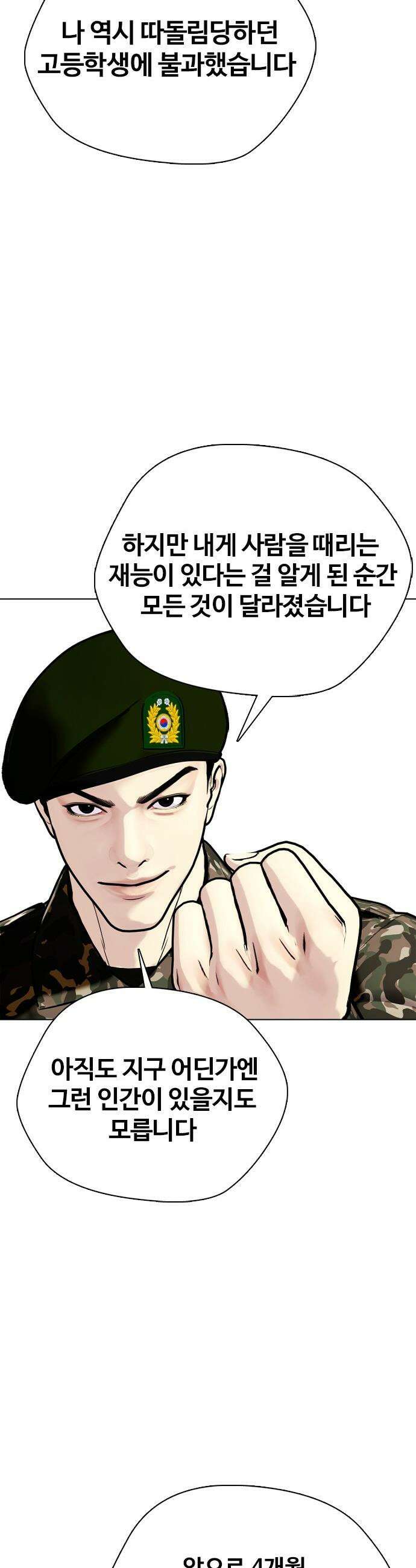 왕따가 격투기를 너무 잘함 - 159화． 새 X동 5