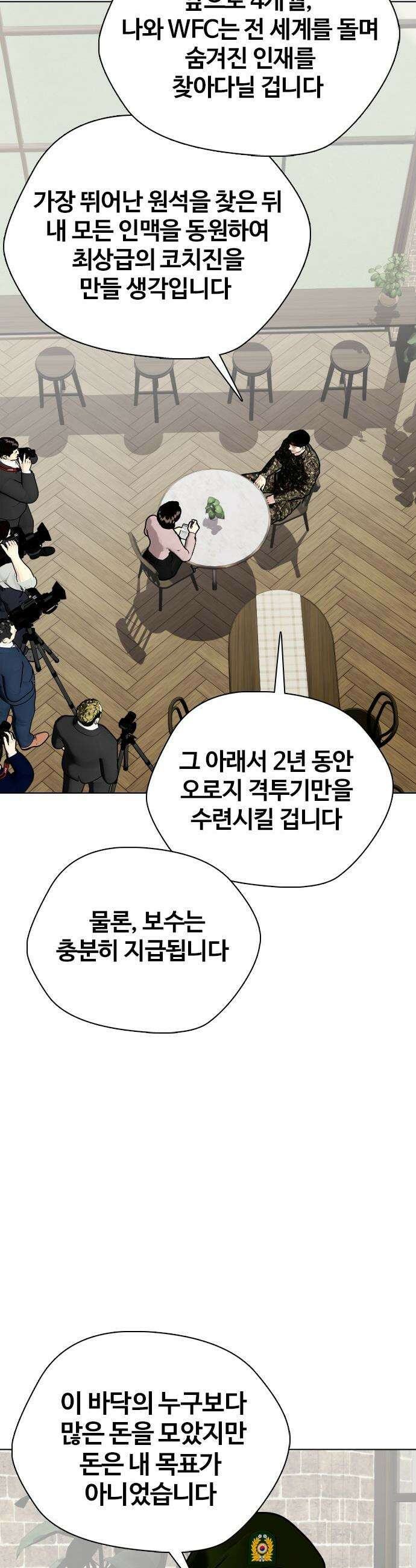 왕따가 격투기를 너무 잘함 - 159화． 새 X동 6
