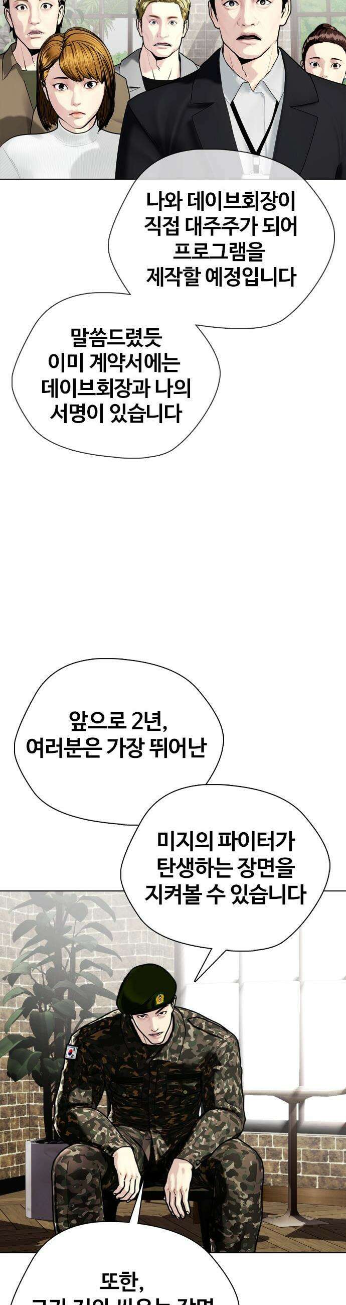 왕따가 격투기를 너무 잘함 - 159화． 새 X동 8