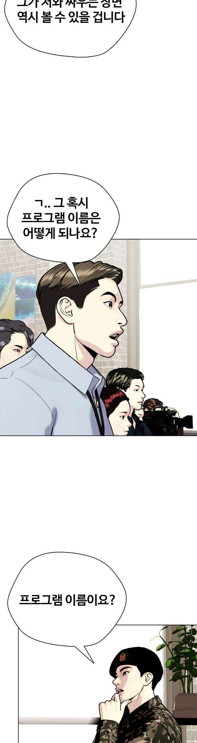 왕따가 격투기를 너무 잘함 - 159화． 새 X동 9