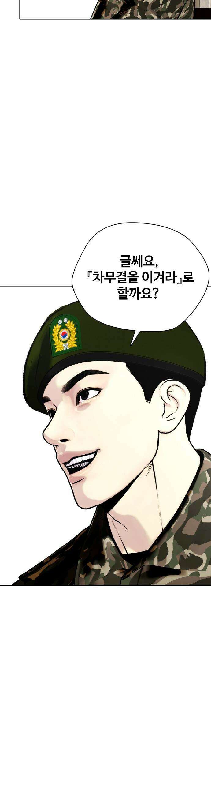왕따가 격투기를 너무 잘함 - 159화． 새 X동 10