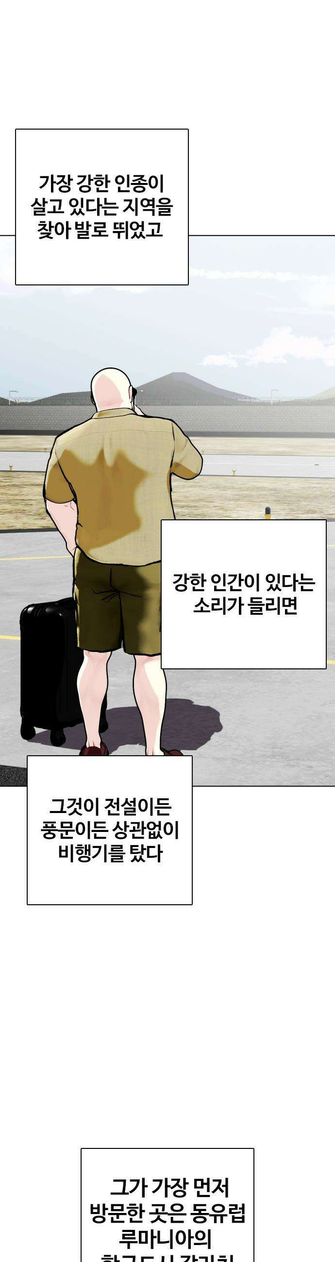 왕따가 격투기를 너무 잘함 - 159화． 새 X동 13