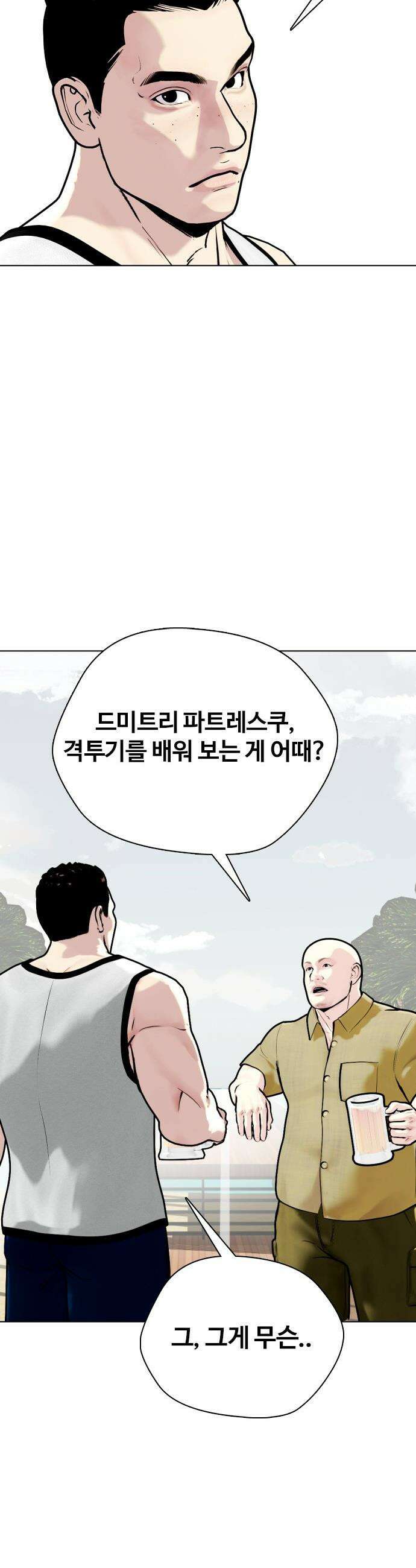 왕따가 격투기를 너무 잘함 - 159화． 새 X동 17