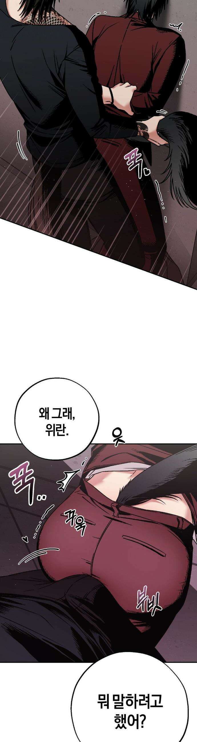 그랩스핑 5화 8