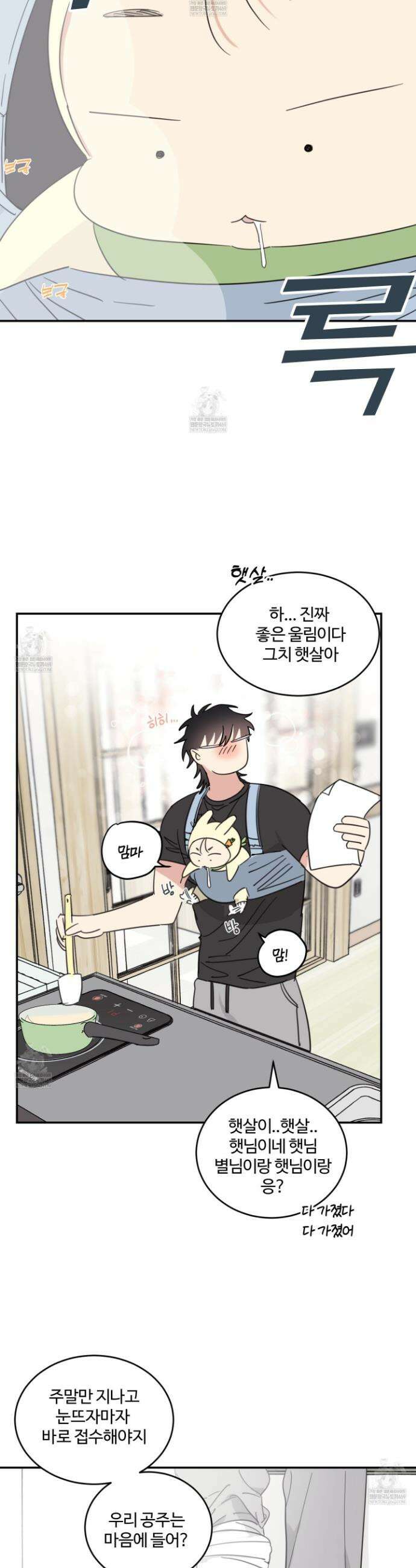해 뜨는 집 77화(시즌 3 최종화) 3