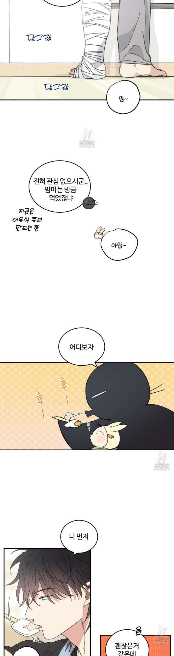 해 뜨는 집 77화(시즌 3 최종화) 4