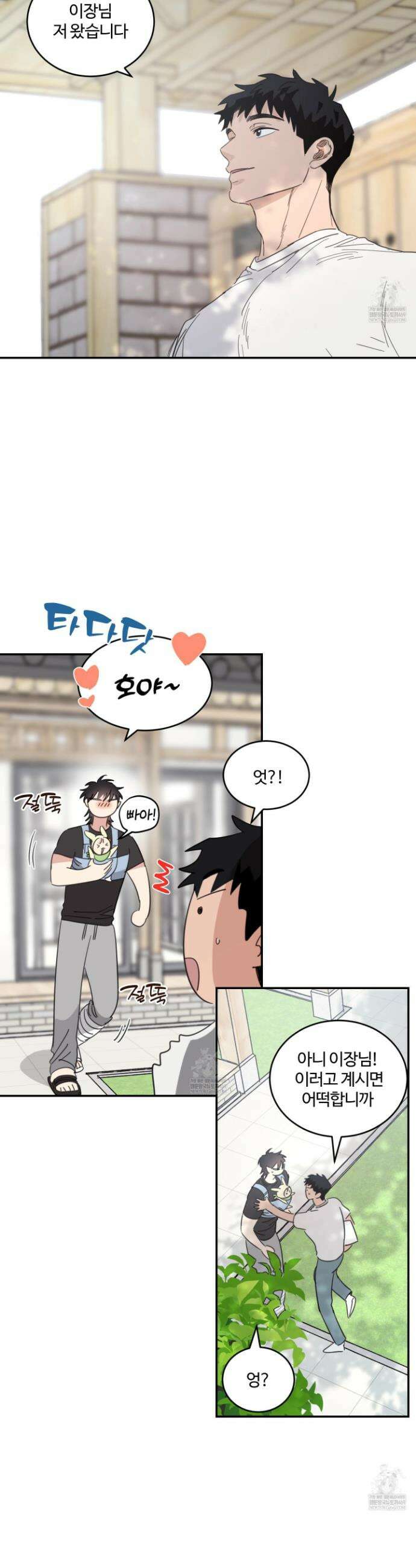 해 뜨는 집 77화(시즌 3 최종화) 8