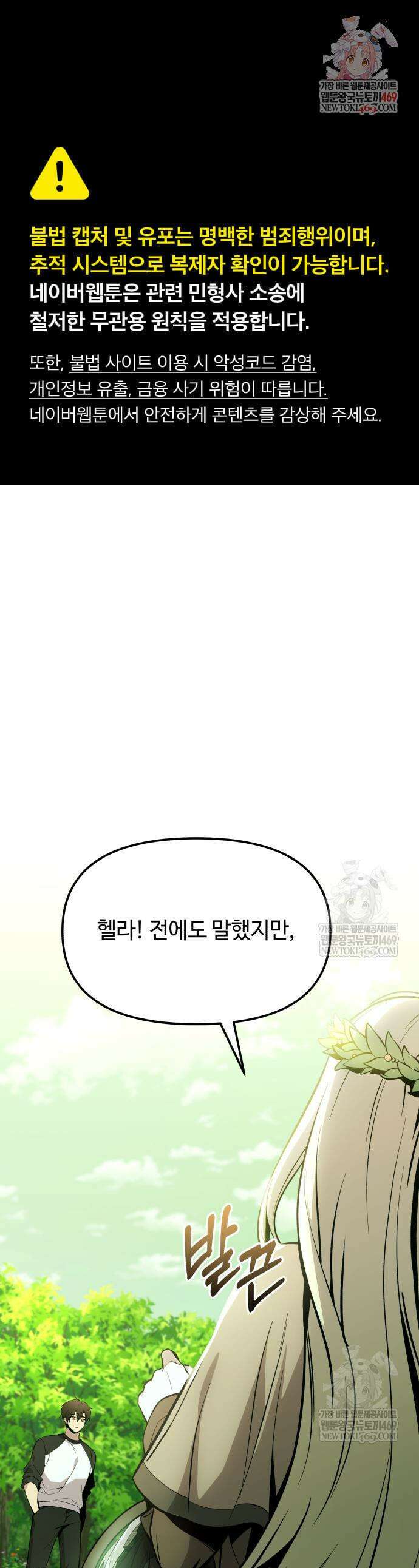 신화급 귀속 아이템을 손에 넣었다 2부 88화 1