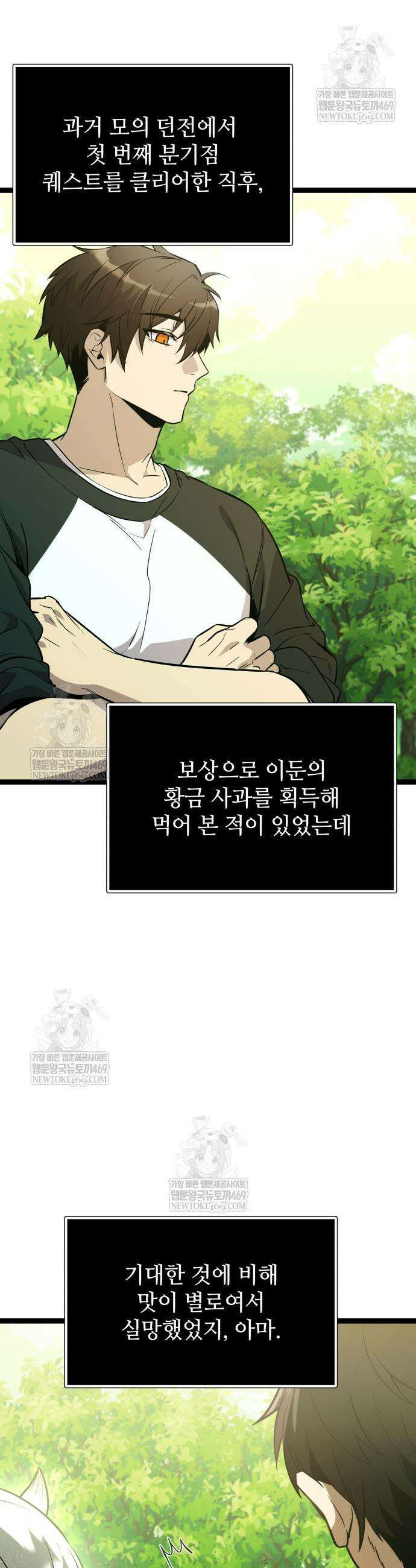 신화급 귀속 아이템을 손에 넣었다 2부 88화 5