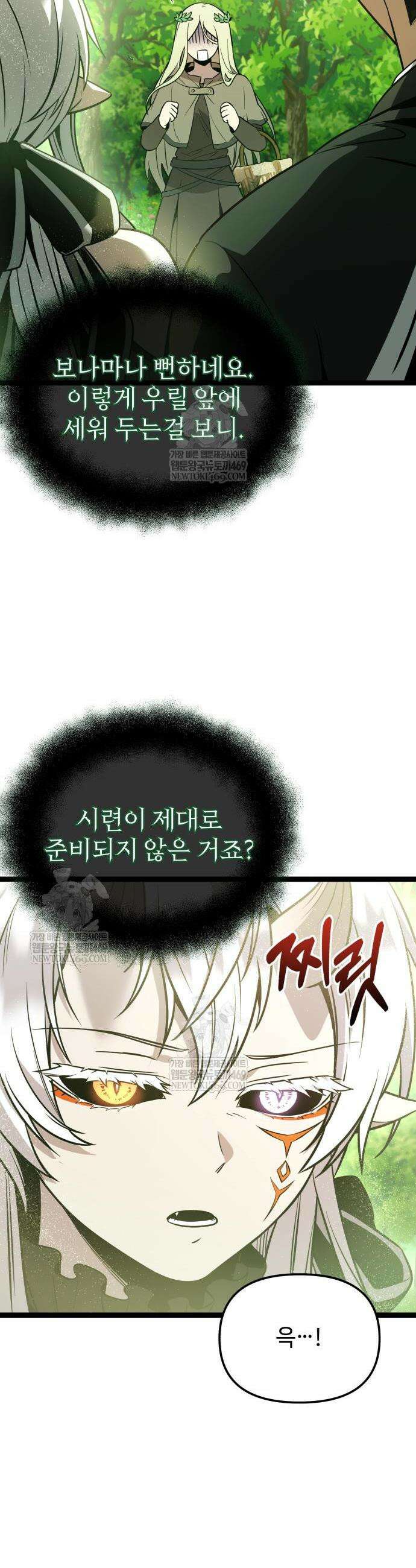 신화급 귀속 아이템을 손에 넣었다 2부 88화 6
