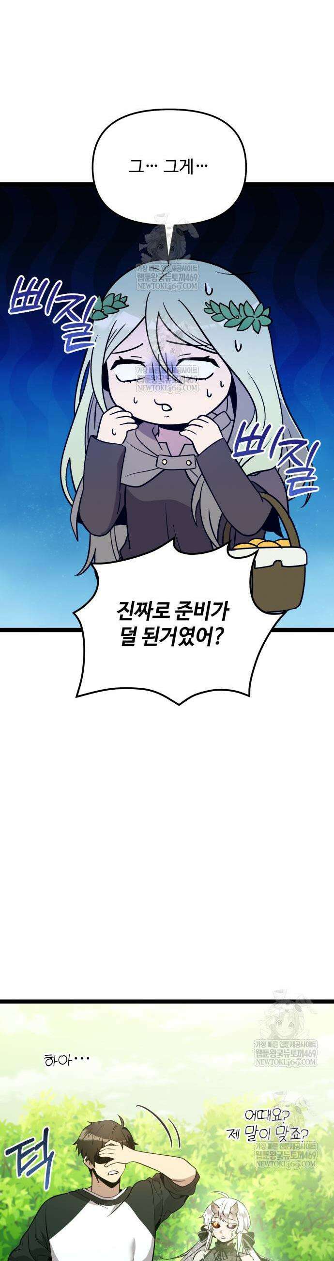 신화급 귀속 아이템을 손에 넣었다 2부 88화 7