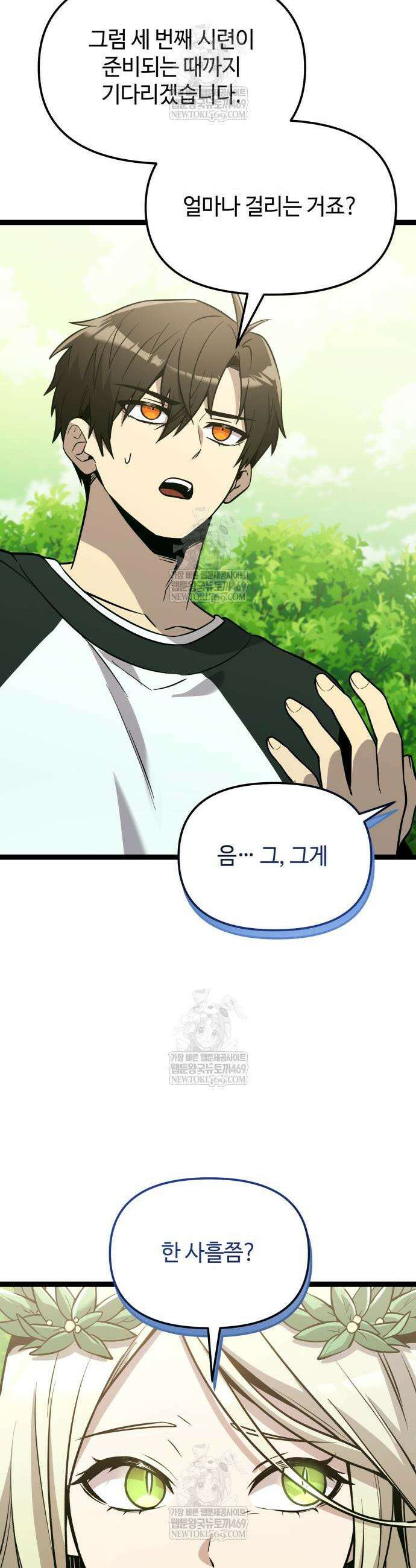신화급 귀속 아이템을 손에 넣었다 2부 88화 9