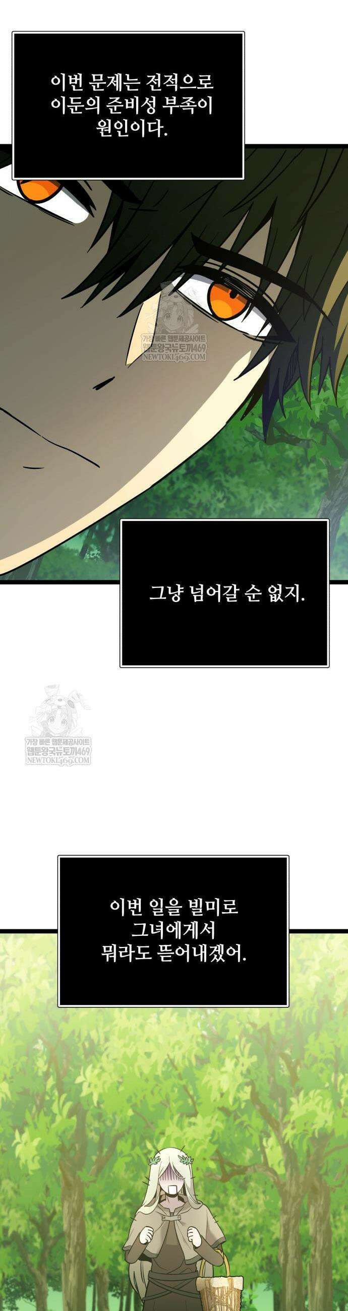 신화급 귀속 아이템을 손에 넣었다 2부 88화 11