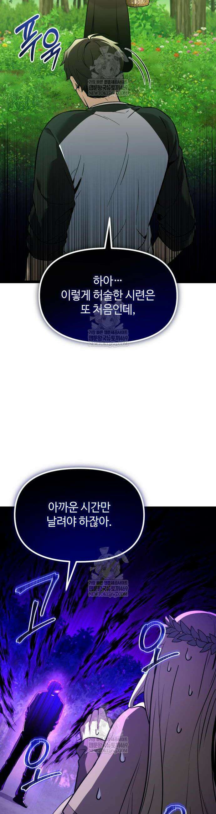 신화급 귀속 아이템을 손에 넣었다 2부 88화 12