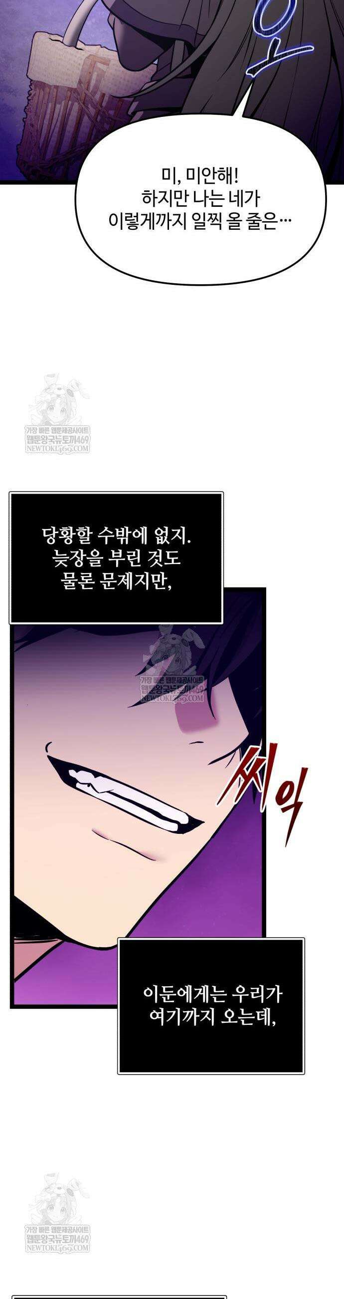 신화급 귀속 아이템을 손에 넣었다 2부 88화 13