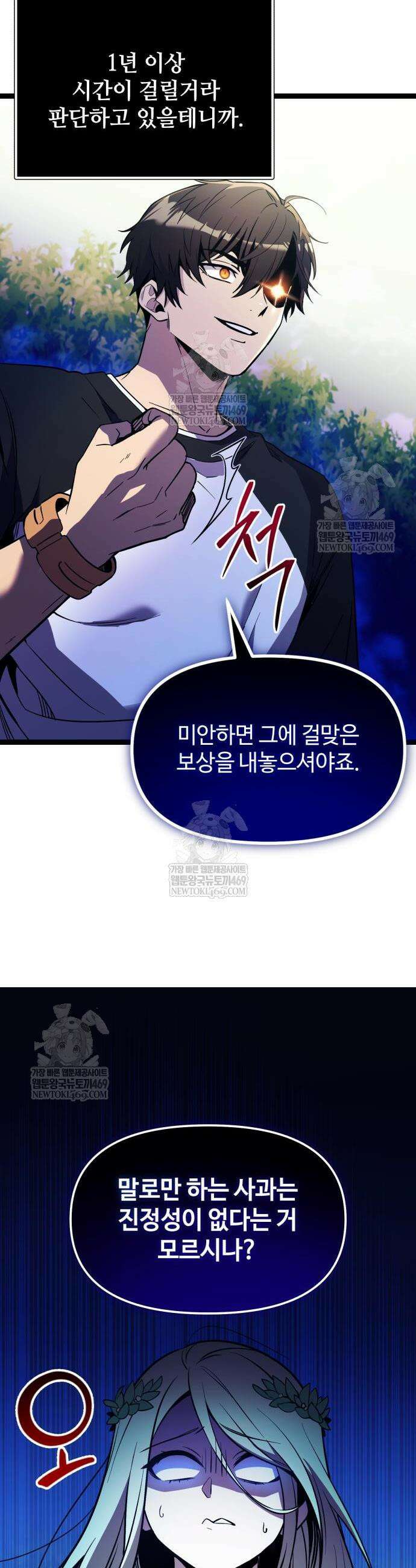 신화급 귀속 아이템을 손에 넣었다 2부 88화 14