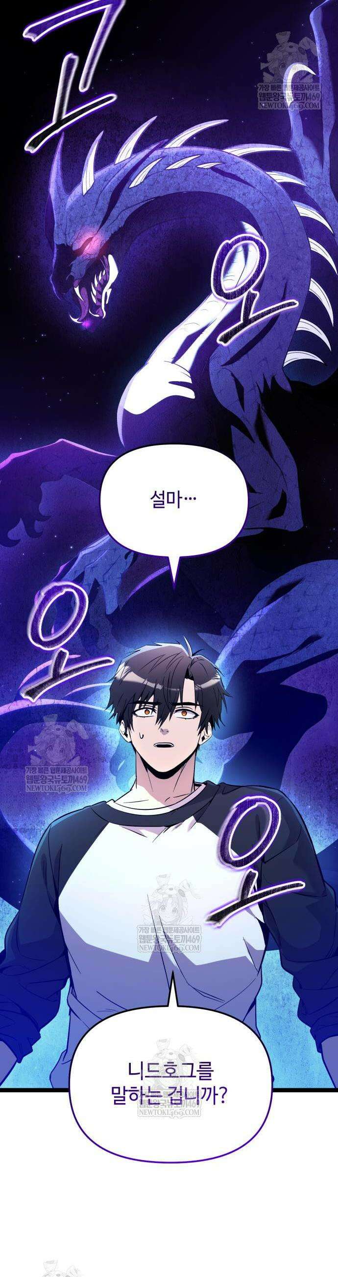 신화급 귀속 아이템을 손에 넣었다 2부 88화 18