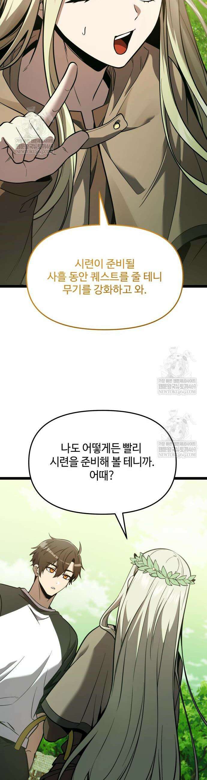 신화급 귀속 아이템을 손에 넣었다 2부 88화 20