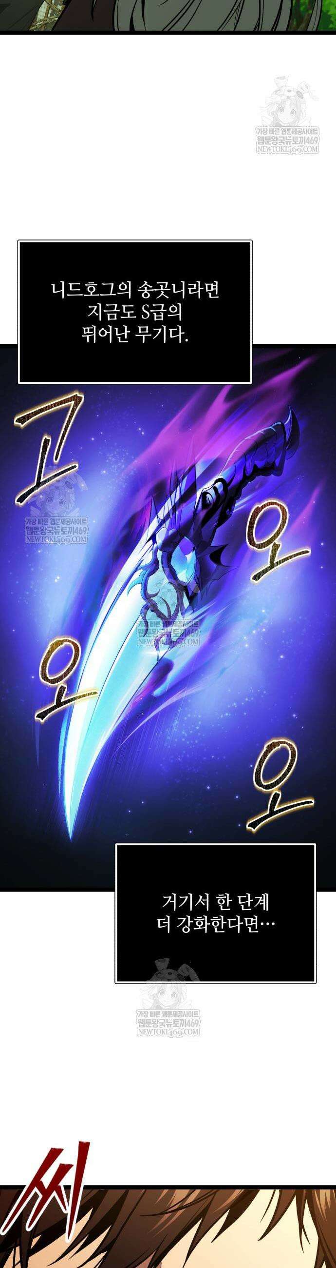신화급 귀속 아이템을 손에 넣었다 2부 88화 21