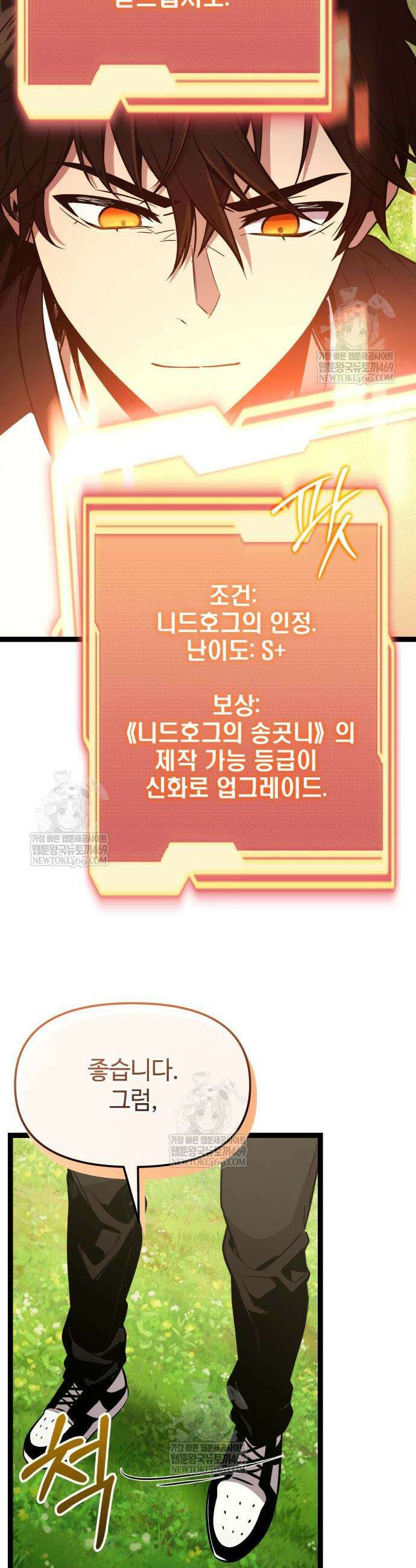 신화급 귀속 아이템을 손에 넣었다 2부 88화 25
