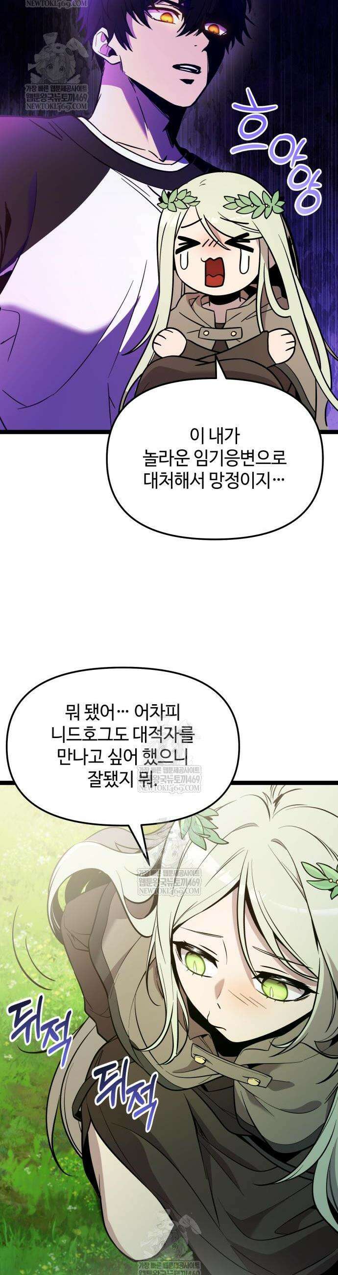 신화급 귀속 아이템을 손에 넣었다 2부 88화 30