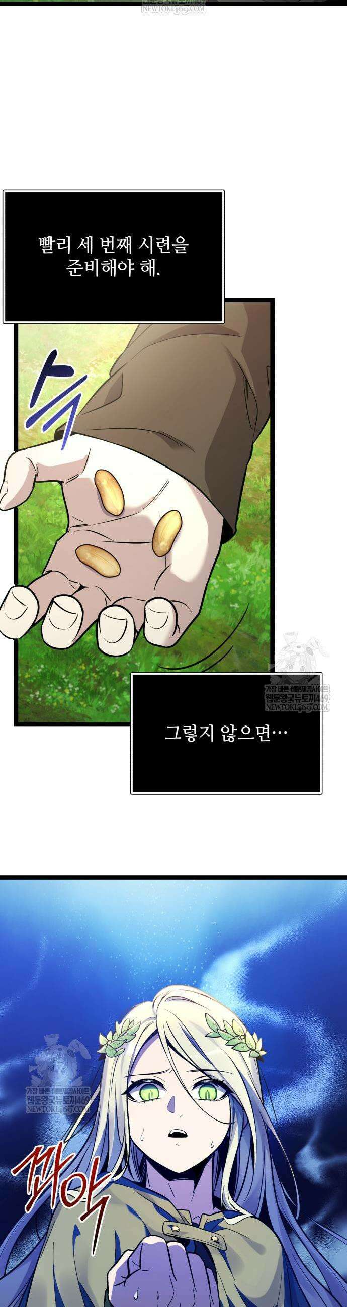 신화급 귀속 아이템을 손에 넣었다 2부 88화 31