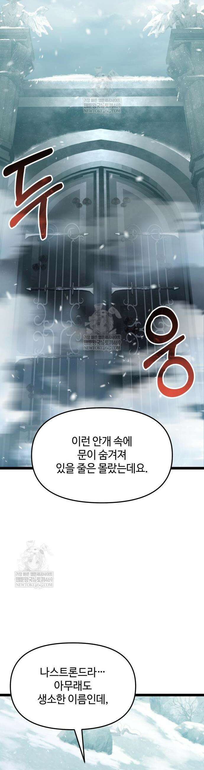 신화급 귀속 아이템을 손에 넣었다 2부 88화 34