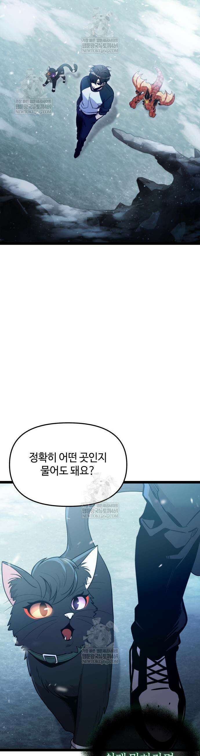 신화급 귀속 아이템을 손에 넣었다 2부 88화 35