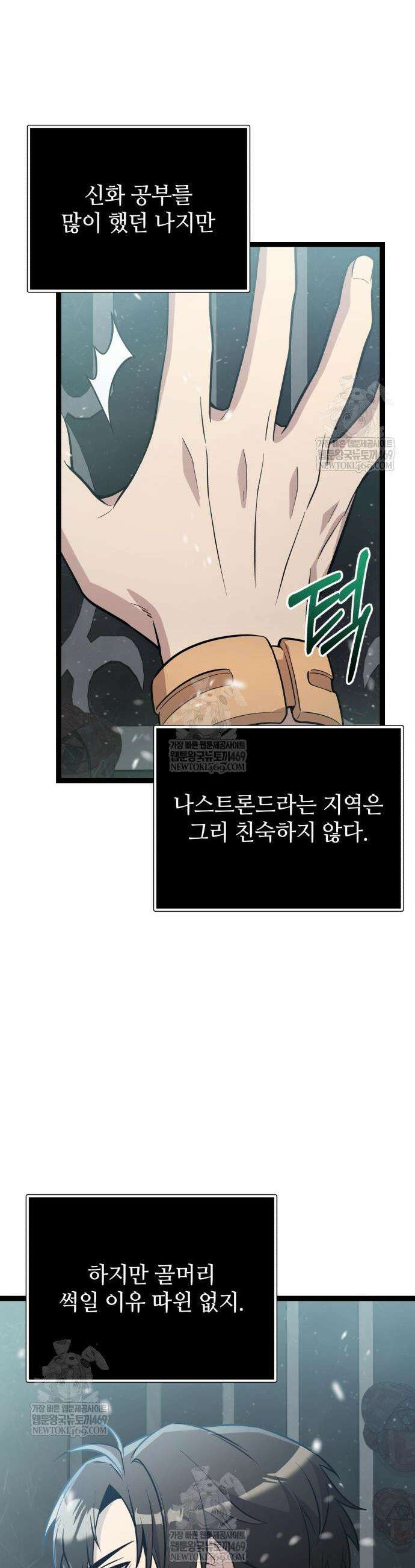 신화급 귀속 아이템을 손에 넣었다 2부 88화 38