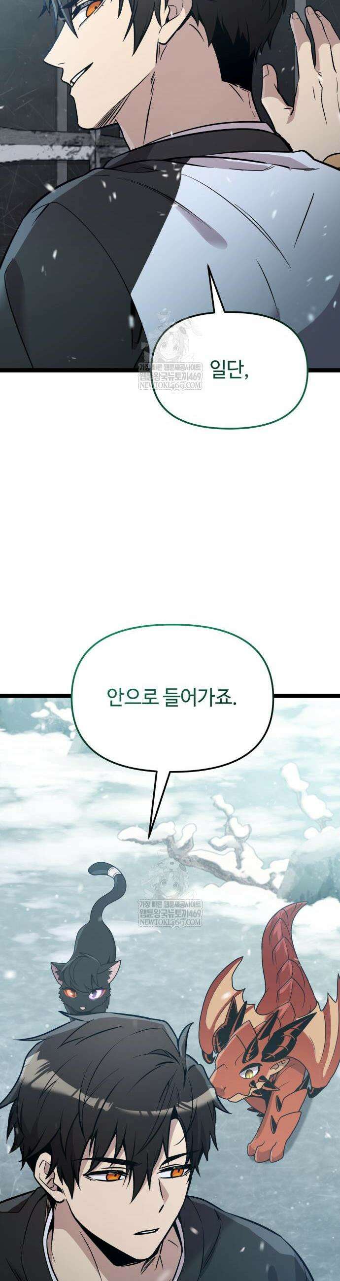 신화급 귀속 아이템을 손에 넣었다 2부 88화 39